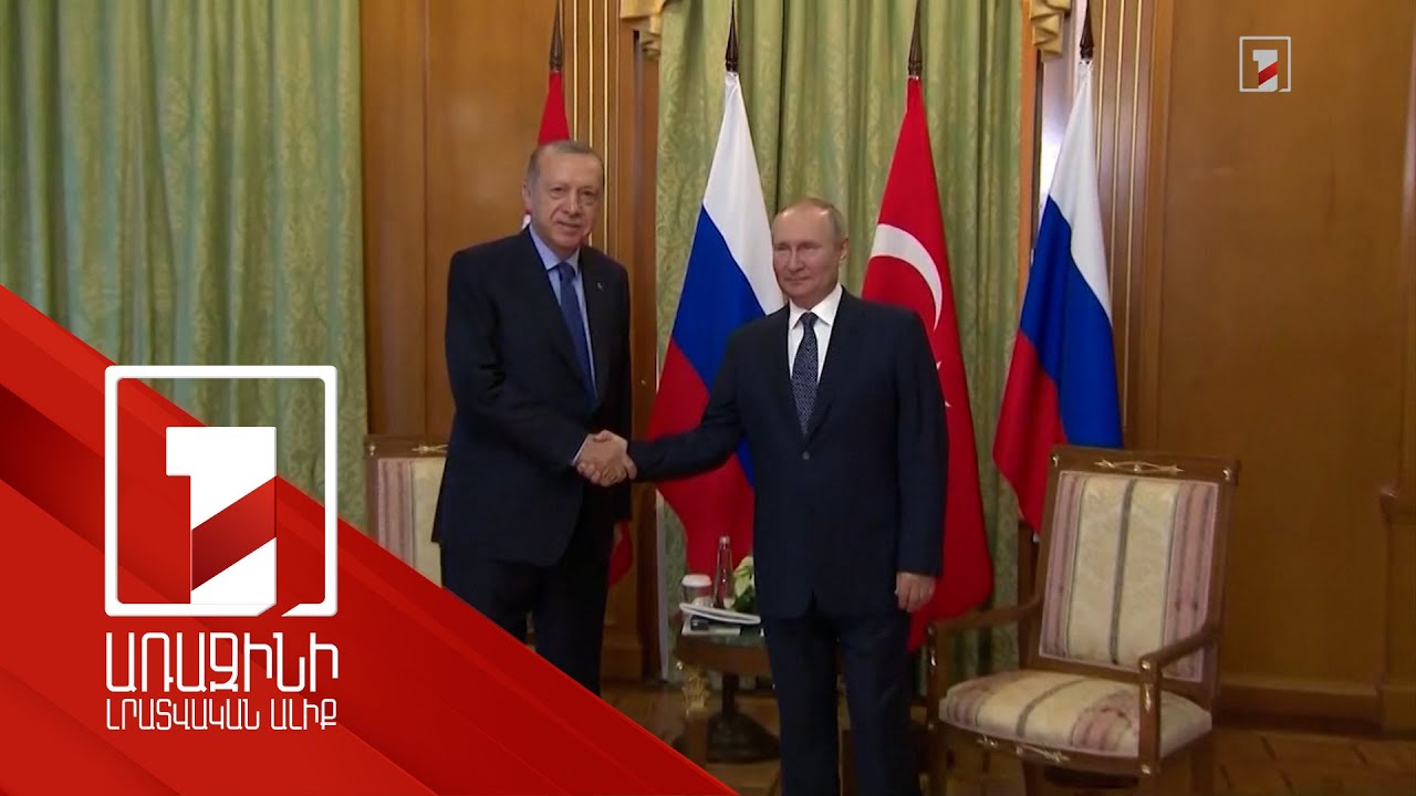 Պուտինը և Էրդողանը հեռախոսազրույց են ունեցել