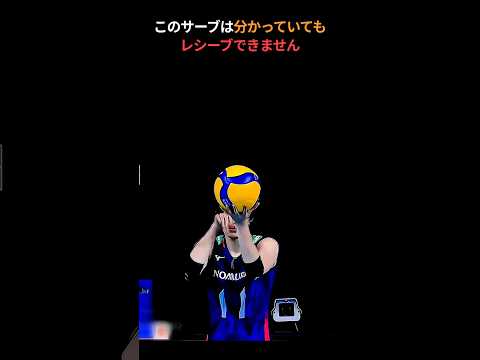蛇のように変化する魔球 鍋谷友理枝のコブラサーブ