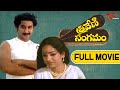Triveni Sangamam Full Movie Telugu Suman Vanithasri TeluguOne