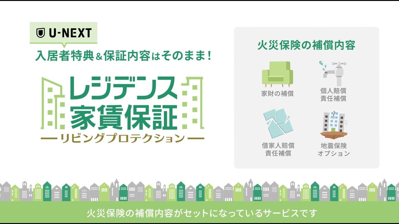 レジデンス家賃保証