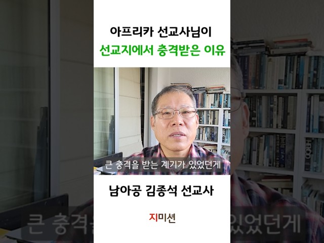 아프리카 선교지에서 충격받은 이유 #선교단체#선교후원#아프리카선교#아프리카선교사#선교사후원