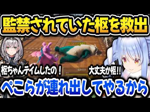 【#ホロ鯖ARK】ノエル家で監禁されていた枢を発見！無事救出するぺこらｗ【ホロライブ切り抜き/兎田ぺこら】