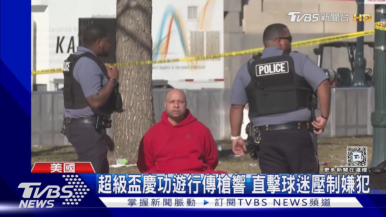 直擊球迷壓制嫌犯!超級盃遊行慶功變調 傳槍響1死22傷