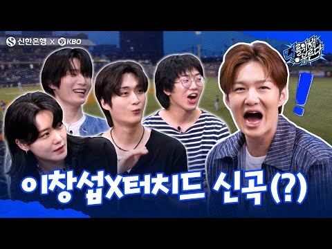 [신한은행 X KBO] 대한민국 야구 국가대표팀 응원가 프로젝트 '너를 위해 부른다' EP.0 예고편