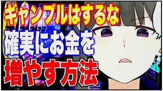 【フェルミ】※ギャンブルは確実に損します※確実にお金を増やす方法【切り抜き】