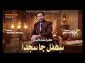 Suhinal Ja Sajda Ustad Mumtaz Lashari Safar E Dil Chapter 2 Official Music Video