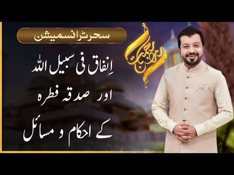 Rehmat-e-Ramazan | Sehri Transmission  | Junaid Iqbal | 10 May 2021 | Part 2 | 92NewsHD