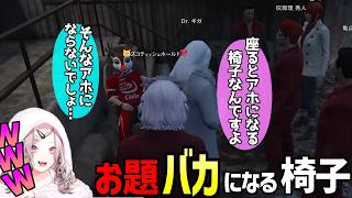【ストグラ】アホになる椅子で大爆笑！？【 GTA5 にじさんじ 健屋花那 GBC Dr.ギガ 日々 セイジ コーラボーイ 切り抜き 】