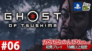【ゲーム実況】GHOST OF TSUSHIMA  -06日目-