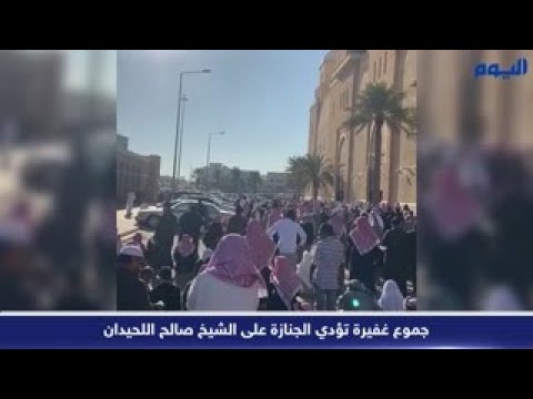 بالفيديو والصور.. جموع غفيرة تؤدي الجنازة على الشيخ صالح اللحيدان
