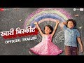 Khari Biscuit Official Trailer Vedashree Khadilkar Adarsh Kadam Sanjay Jadhav