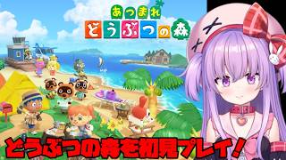 【あつ森】どうぶつの森でスローライフ！初見プレイ！！【 Vtuber】