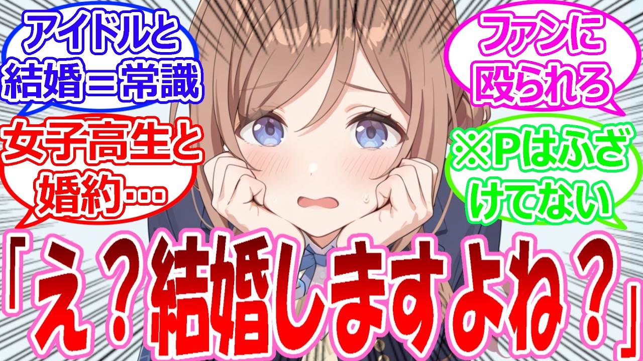 なぜかアイドルとPが結婚するのは当然の事だと思い込んでいるPの話【学園アイドルマスター・学マス・SS】