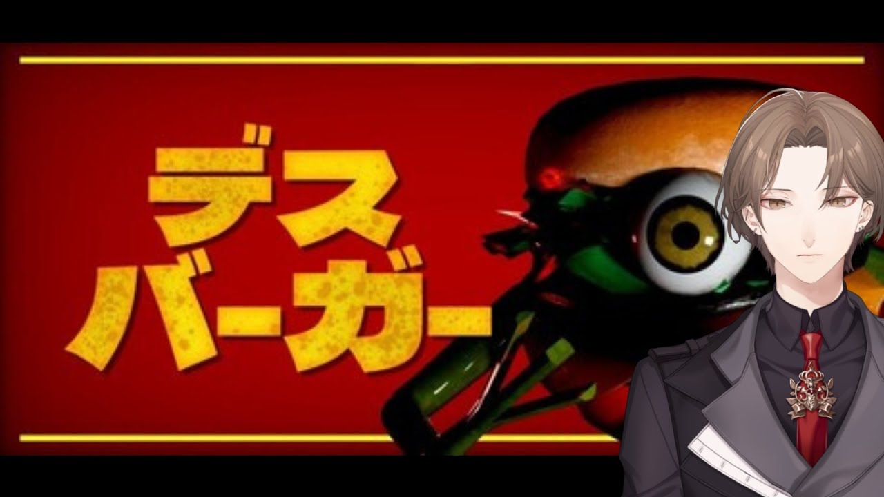 【デスバーガー】　デス 加賀美　【にじさんじ/加賀美ハヤト】