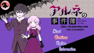 アルネの事件簿実況第44話！