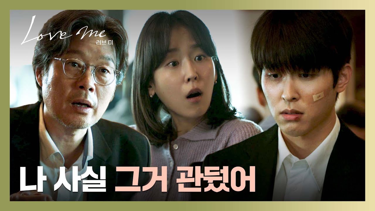 유재명과 서현진은 이해 못 하는...💢 이시우가 인턴 연구원을 그만둔 이유?! | 러브 미 6회 | JTBC 260102 방?