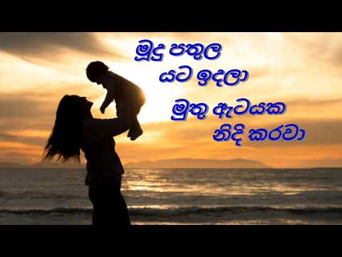 Mudhu Pathula Yata Idhala Song | මුහුදු පතුල යට ඉදලා | Mudhu Puththu Drama Song | Muhudu