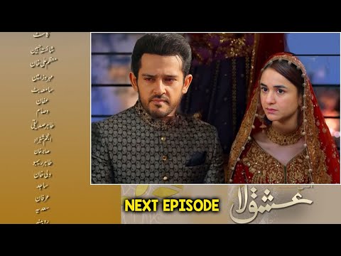 Ishq E Laa Episode 27 Promo Teaser | HUM TV | Ishq E Laa Episode 26 Promo Teaser | Showbiz Click