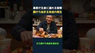 腸からはじまる免疫・50代から始めたい健康管理