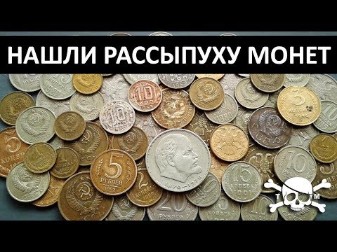 Коп 2019. Полные карманы монет. Поиск монет с Minelab Equinox 800