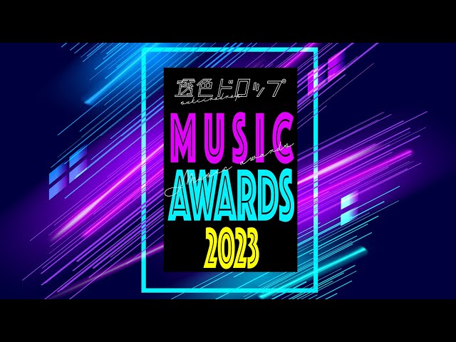 『透色ドロップ ミュージックアワード2023』生配信決定! 4 YouTubeサムネイル