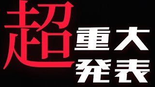 2021年1月1日　大事なお知らせ