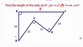 اختبار هندسة مميز🔥| أوجد طول الضلع Find the length of the side BC