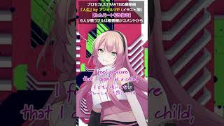 - 人生【巡音ルカ・ソロパート】ルカの英語歌唱・EDM by アンメルツP #Shorts