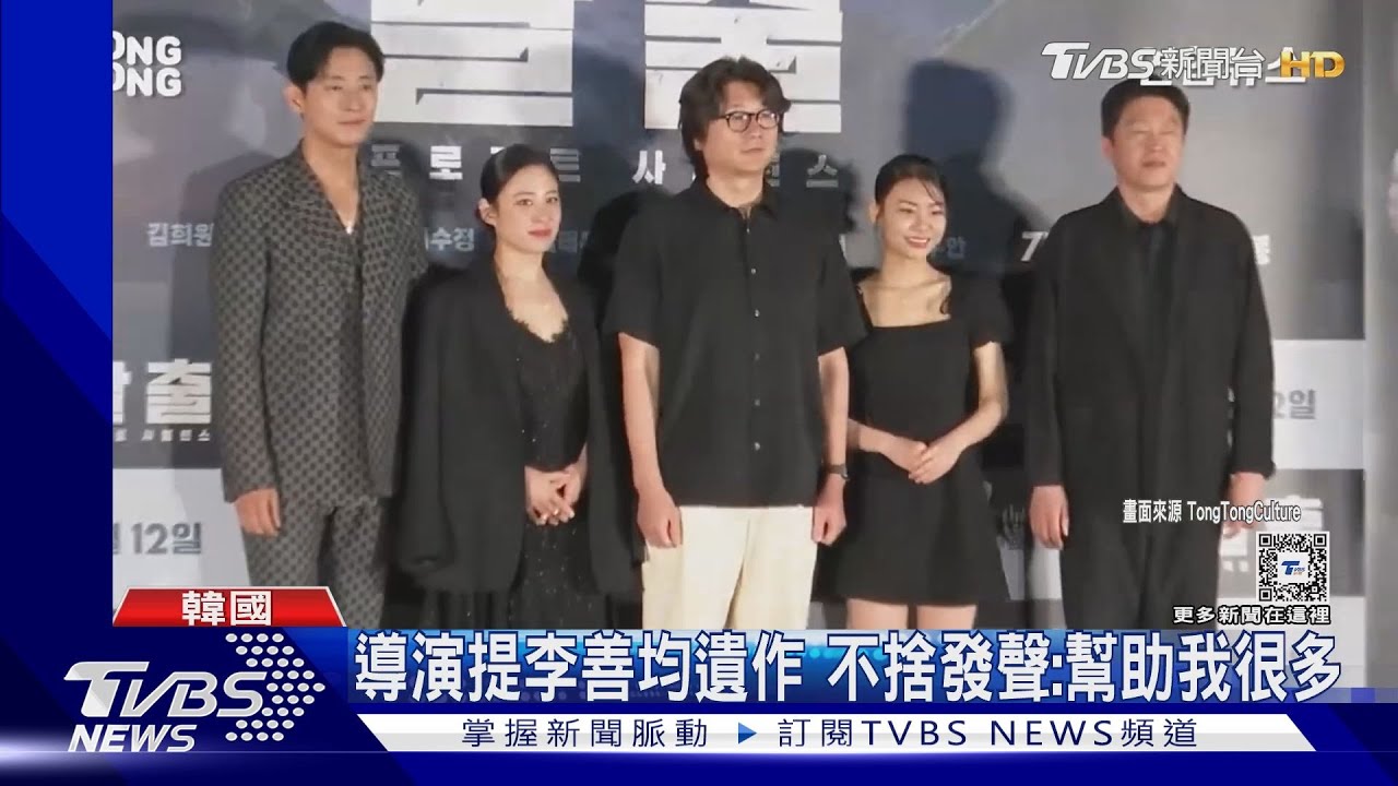 李善均告別鉅作公開！「寂噤計畫」斥資304億韓元　導演：他幫我很多