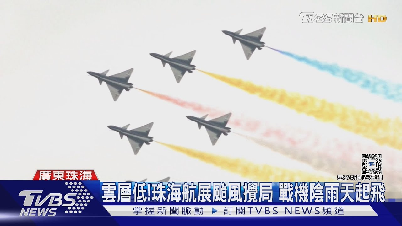 珠海航展遇颱風攪局! 戰鬥機陰雨天起飛