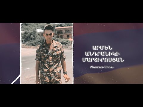 Ձեզ բացակա չենք դնի․ Արմեն  Մարտիրոսյան
