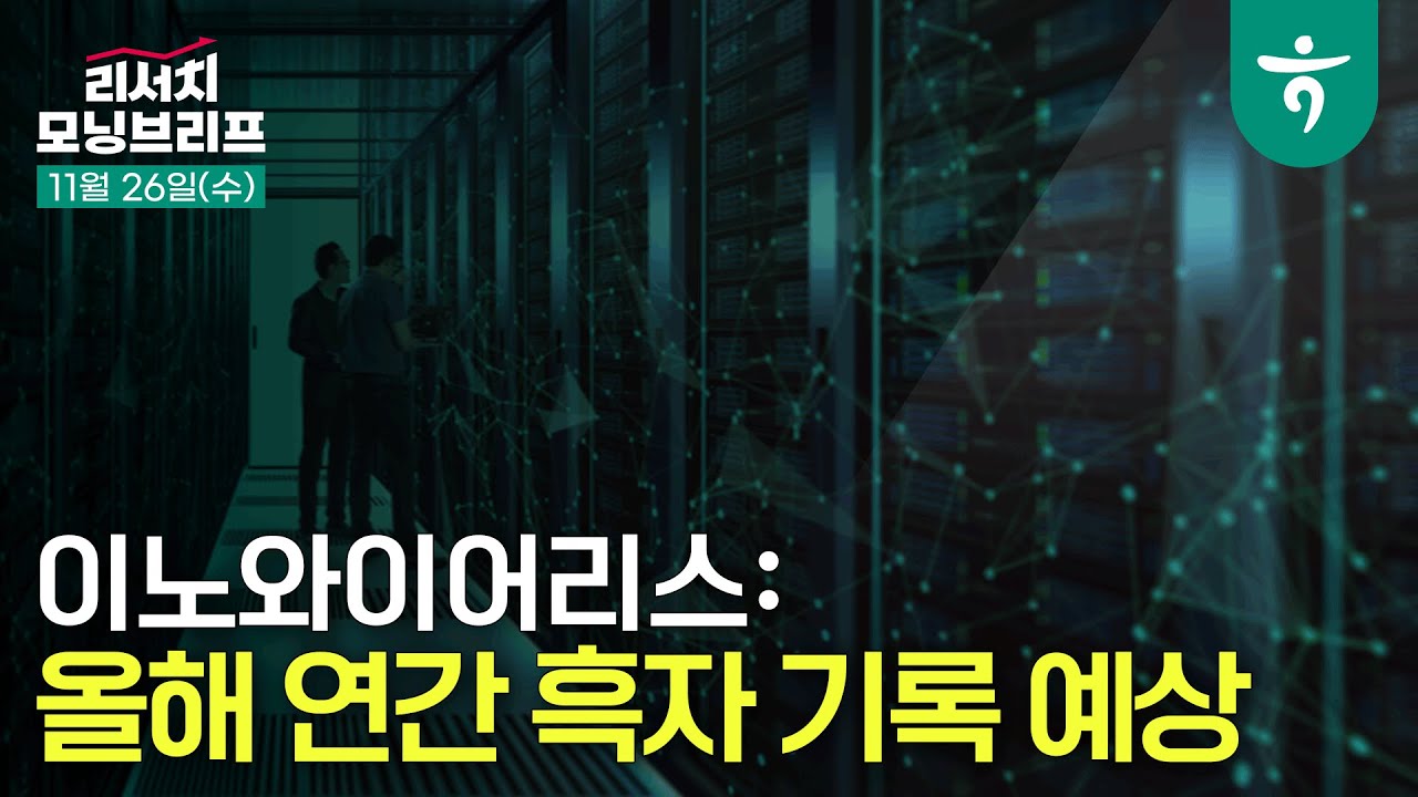 반도체 + 충분히 빠진 종목  l 251126 하나증권 리서치 모닝브리프