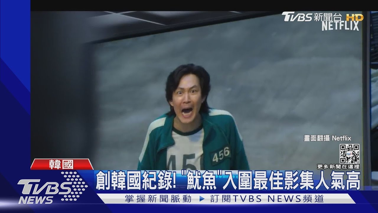 金球獎入圍名單曝光！「魷魚遊戲」創紀錄　提名3項大獎
