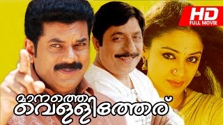 Download lagu Malayalam Full Movie | Manathe Vellitheru [ HD ] | Superhit Movie | Ft. Shobana, Mukesh, Sreenivasan mp3