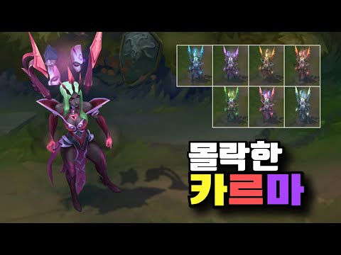 몰락한 카르마 크로마 7종 [Ruined Karma Chroma Skins]