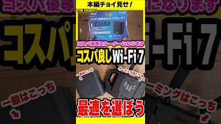 【wifi7ルーター/ASUS】ASUSのwifi7ルーターなら自分に最適が選べるって知ってた？【PR・番宣】