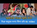 অৰ্চিতাৰ লিংক আহি গʼল নিগ্ৰু মানুহৰ ল�