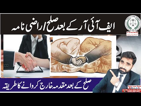 Compromise between parties after FIR, FIR k baad Razinama sulah, Case Cancellation after Compromise