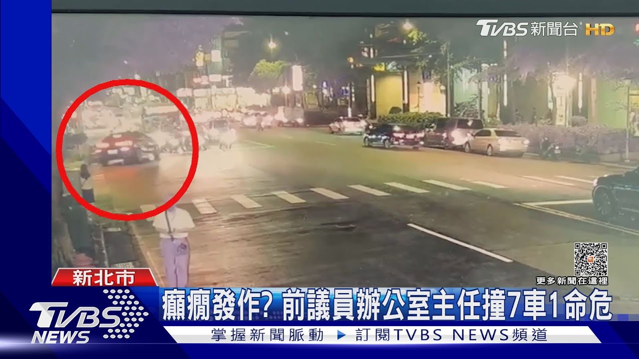 癲癇發作? 前議員辦公室主任撞7車1命危