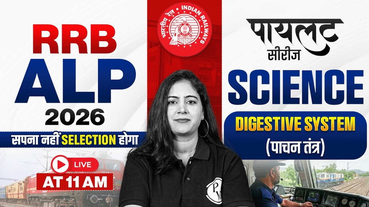 RRB ALP Science Classes 2026 | Digestive System For RRB ALP 2026 | RRB ALP Science By Arti Mam