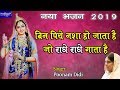 बिन पिये नशा हो जाता है जो राधे राधे गा�