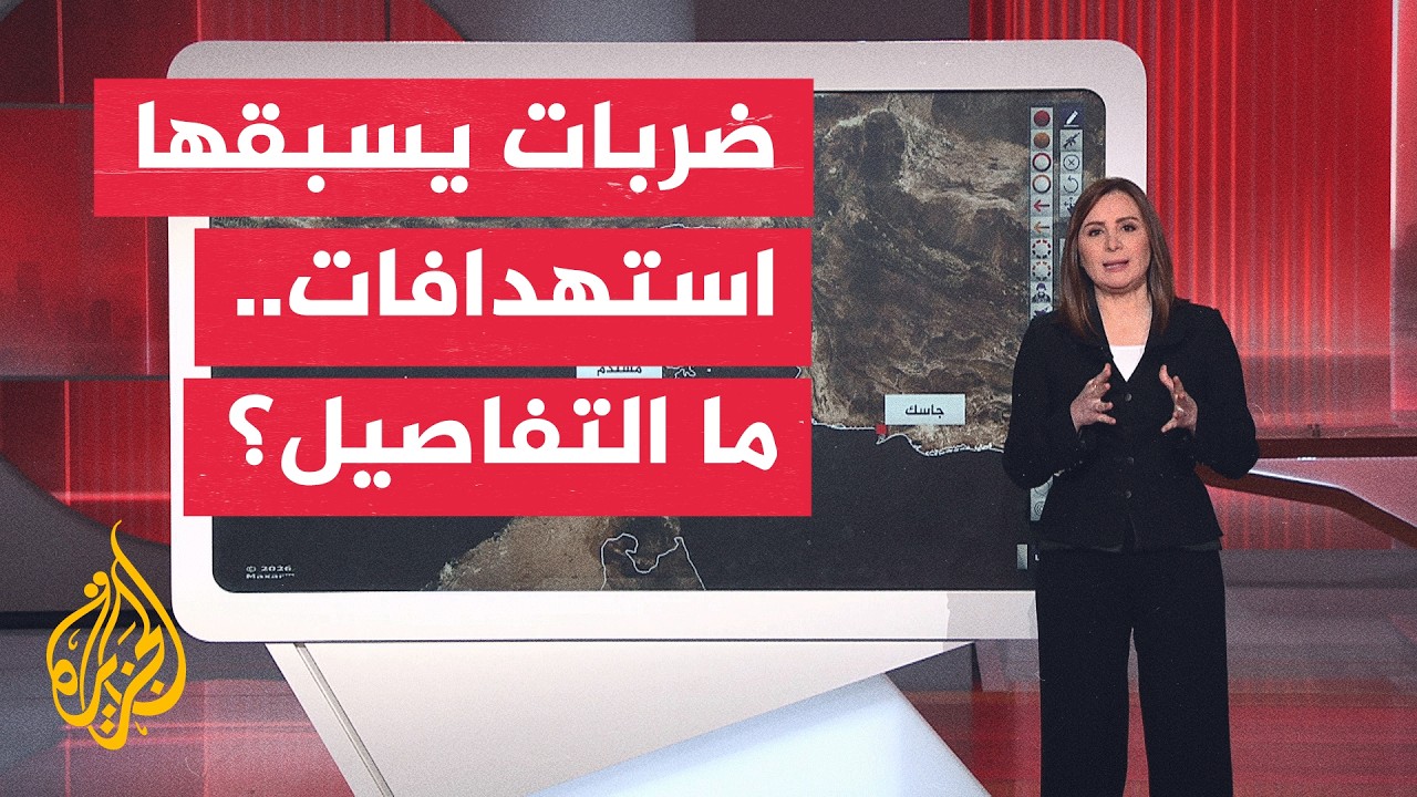 فيديو | عبر الخريطة التفاعلية.. تصعيد متبادل.. أمريكا تستهدف مواقع إيرانية وطهران تشدد قبضتها بهرمز