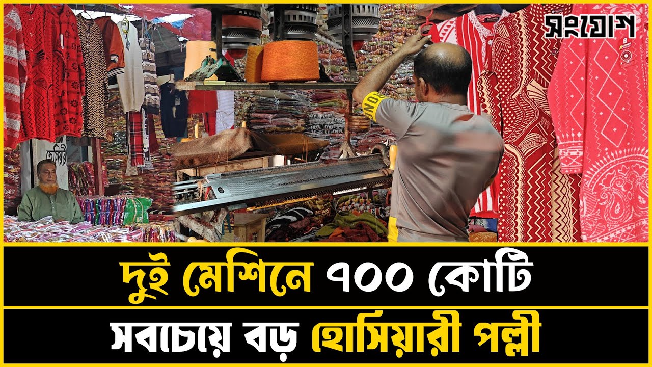 দুটি মেশিন থেকে ৭০০ কোটি টাকার ব্যবসা!