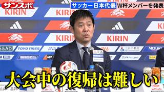【サッカー日本代表】森保監督、三笘薫を外した経緯を説明　W杯メンバー26人発表