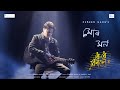 MUR MON Roi Roi Binale Zubeen Garg Eye Creations Zeal Creations