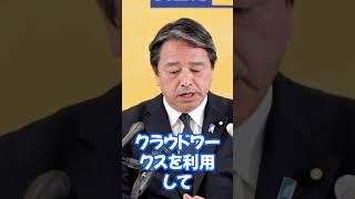 立憲民主党 杉尾議員 デマ？｜国民民主党  榛葉賀津也 会見 #国民民主党  #榛葉賀津也