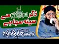 Zikr E Aqa Se Seena Saja Haai Hafiz Tahir Qadri
