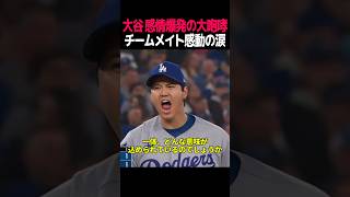 大谷翔平がチームメイト、ミゲル・ロハスの父の死を悼み、自らの帽子にそのイニシャルを刻んで試合に出場。その温かい気遣いに、現地メディアからも称賛の声が上がっています。