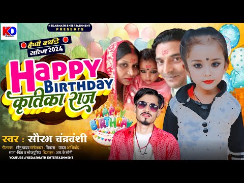 #happy birthday | Kritika Raj | Saurabh Chandravanshi | happy birthday song | #Kritika Raj | #2024