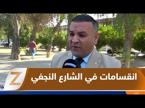 فيديو | النجف..   مراقبون يشيرون إلى انقسامات الشارع وتأثيرها على الإقبال الانتخابي
